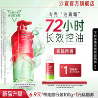 沙宣 控油蓬松洗发水 100g