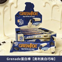 88VIP：GRENADE 英国原装手雷燃拓乳清蛋白棒 12*60g