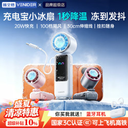 VENIDER 小风扇半导体制冷可折叠桌面挂脖冰敷学生静音10000毫安可做充电宝手持风扇