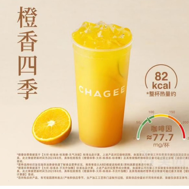 今日必买、秋天第一杯：霸王茶姬 橙香四季(橙香柠檬绿)