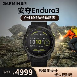 佳明 安夺Enduro3户外运动智能手表登山太阳能越野血氧心率