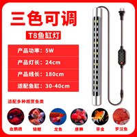 移动端：鱼缸LED灯防水专用照明增艳龙鱼三色可调观赏超高亮造景长条灯管