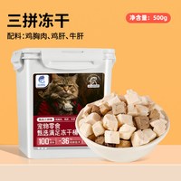 移动端：瓜洲牧 冻干猫零食鸡肉粒鸡胸肉鹌鹑蛋黄小鱼干增肥营养发腮条猫粮猫咪桶