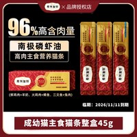 弗列加特猫条磷虾油高肉主食猫条无诱食剂猫条45g猫粮