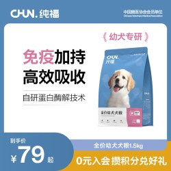 纯福 HUN. 纯福 全价幼犬犬粮无谷酶解鸡肉冻干天然狗粮