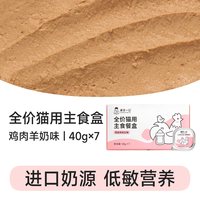 移动端：诚实一口 全价成猫幼猫用主食餐盒营养湿粮非零食40g*7/盒