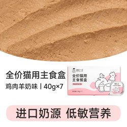 诚实一口 全价成猫幼猫用主食餐盒营养湿粮非零食40g*7/盒