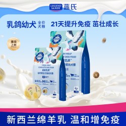 蓝氏 真鲜乳鸽幼犬粮鲜肉狗粮幼犬专用奶糕粮小型犬中型犬边牧比熊