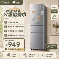 美的 231三门灰色小型出租房家用宿舍节能低噪冰箱一级能效MR-231T钛钢灰-星烁