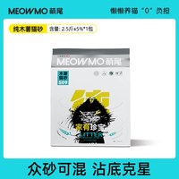 移动端：萌尾 不沾底 植物猫砂