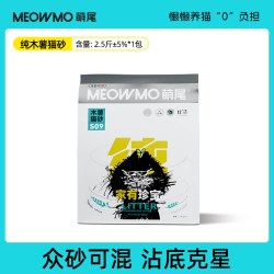 萌尾 不沾底 植物猫砂