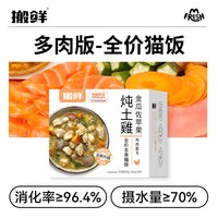 移动端：搬鲜 鲜肉 猫咪主食罐头