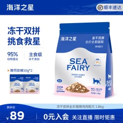 海洋之星 冻干鸡肉双拼全阶段猫粮