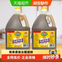 海天 陈酿料酒 去腥解膻 1.75L*2瓶 调味品