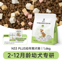 诚实一口 N33 PLUS幼年期专用羊奶鲜肉狗粮易消化奶糕