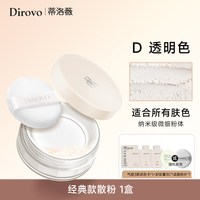 移动端、88VIP：蒂洛薇 云雾触感水散粉定妆蜜粉控油保湿遮瑕柔焦持妆持久不脱妆