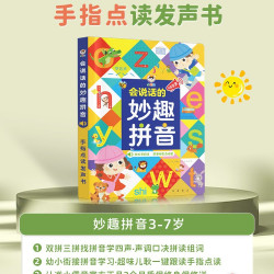 小儒童 会说话的有声早教书幼小衔接拼音拼读语数英儿童学习机发声早教机