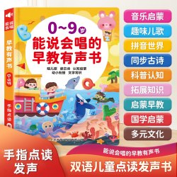 天才少年 会说话的早教有声书幼儿园儿童启蒙识字点读发声书学习机益智玩具