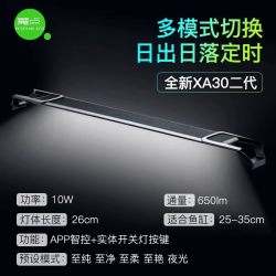 魔点XA二代鱼缸显色灯 增艳防水灯龙鱼发色雷龙缸灯 定时日出日落