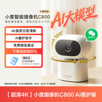 移动端：小度 智能摄像机C800双向视频通话摄像头家用监控手机远程无线室内