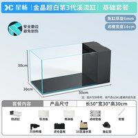 移动端：星畅第3代大溪流缸侧滤造景生态客厅制氧过滤一体机金晶超白鱼缸