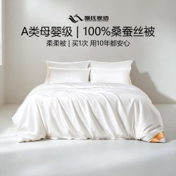 邵氏家纺 100%桑蚕丝被子被芯
