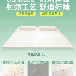艾可麦 CDRJCR010 乳胶床垫 900mm*1900mm 3cm厚 灰色防螨外套