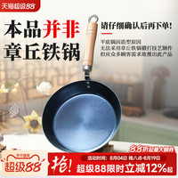 移动端：章丘铁锅 章丘手工铁锅平底手工锻打煎锅不粘无涂层辅食家用