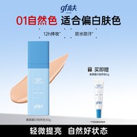 移动端:高夫 男士素颜霜控油清透修颜乳健康色持久轻薄遮瑕提升气色