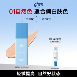 高夫 男士素颜霜控油清透修颜乳健康色持久轻薄遮瑕提升气色