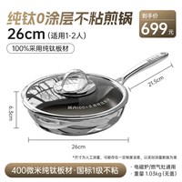 88VIP：康巴赫 KGW-T28X 纯钛煎锅 28cm