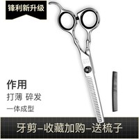 移动端：启漫 理发剪刀专业家用美发剪打薄剪发牙剪刘海自己剪头发碎发套装
