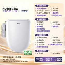 海尔 智影S90Pro 智能马桶盖 453mm宽 518mm长 白色