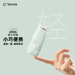 C＇mon mon防晒口袋伞防紫外线五折胶囊超轻小巧便携遮阳太阳伞女upf50