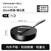 移动端：Velosan 温仑山加深煎锅不粘锅家用炒菜锅煎蛋煎牛排平底锅煎炒锅