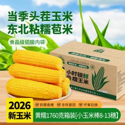 刘老杆 中国大陆 黄糯玉米 1760g/箱