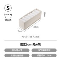 移动端：霜山 可水洗布艺抽屉多格收纳盒内衣裤袜分隔衣柜储物盒毛巾衣物收纳盒 面宽30cm-无分隔（可水洗）