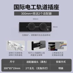 OEE 国际 超长款轨道插座 30CM黑轨道+2个五孔+带氛围灯