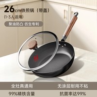 移动端、88VIP：康巴赫 KGL-J26T 精铁煎锅 26cm