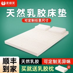 麦娜芙 MNF-1-1 乳胶床垫 1800x2000mm 软硬适中