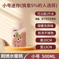 移动端：淘发猫 刺绣系列 X057 暖水袋 500ml 水蜜桃色 防爆保暖