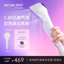 ascure 安世可 ASBP-001 微气泡花洒过滤增压香氛 珍珠白