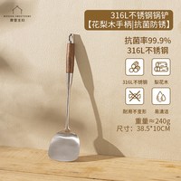 移动端：摩登主妇 316L不锈钢锅铲 花梨木手柄 抗菌防锈 厨具套装