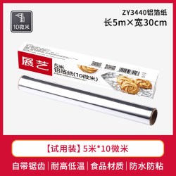 展艺 铝箔纸 锡纸吸油纸烤箱烧烤空气炸锅专用烘焙工具 10m