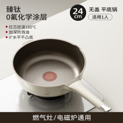 伊之福 YZF-红芯智热-白钛煎锅 钛合金煎锅 24cm 红芯控温