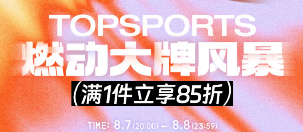 京东滔搏燃动日 线上好价且买且珍惜