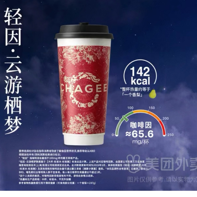 今日必买、秋天第一杯：霸王茶姬 轻因·云游栖梦