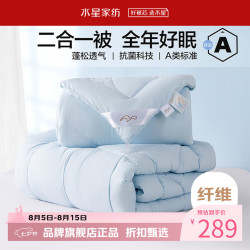 水星家纺 子母被A类抗菌七孔纤维被子秋冬纤维被芯四季被褥 爱丽丝长效抗菌二合一被220×240cm