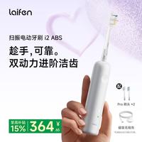 徕芬 二代扫振电动牙刷i2ABS款 莱芬深度清洁护龈成人牙刷 情侣送男友/女友生日礼物 浅灰