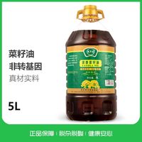 皖丰园 纯菜籽油5L非转基因纯正食用油 批发菜油正宗纯香包邮